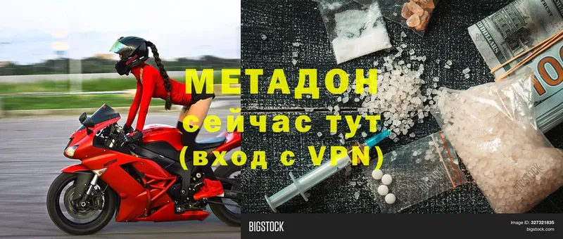 МЕТАДОН methadone  купить наркотик  Белинский 